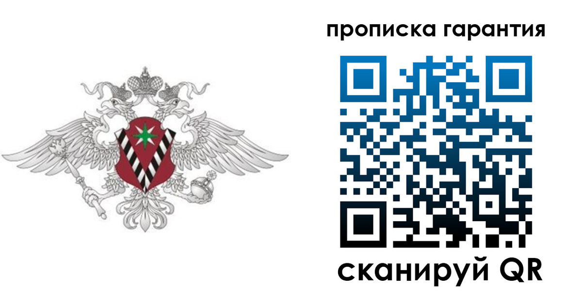 прописка 2025 в Арамили