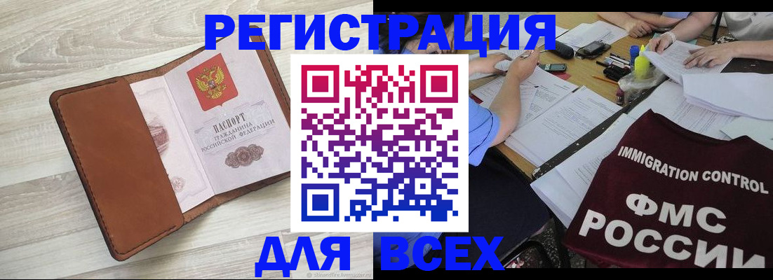временная регистрация 2025 в Арамили