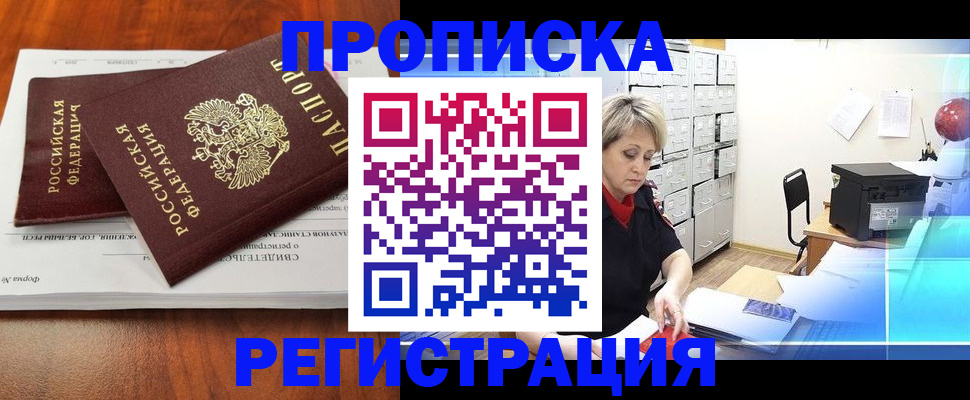 прописка в квартире в Арамили