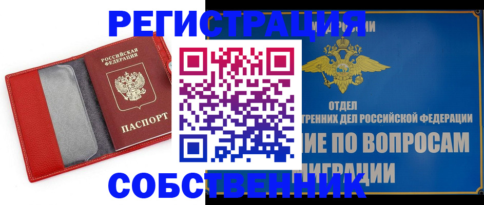 купить прописку в Арамили