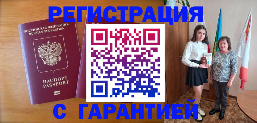 временная регистрация для школы в Арамили