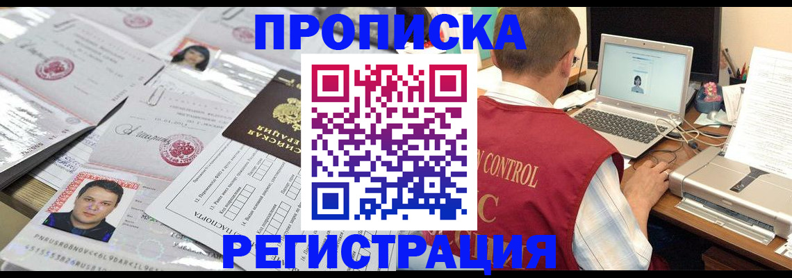 где прописаться в Арамили