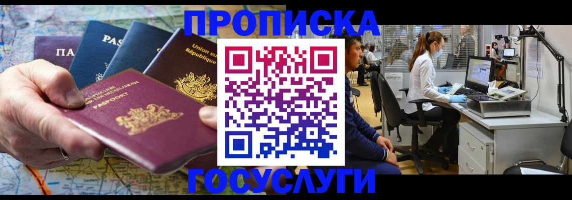 прописка ребенка в Арамили