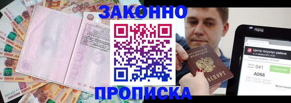 прописка для кредита в Арамили