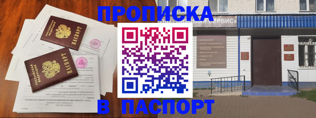 прописка в Арамили
